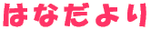 ͂Ȃ 